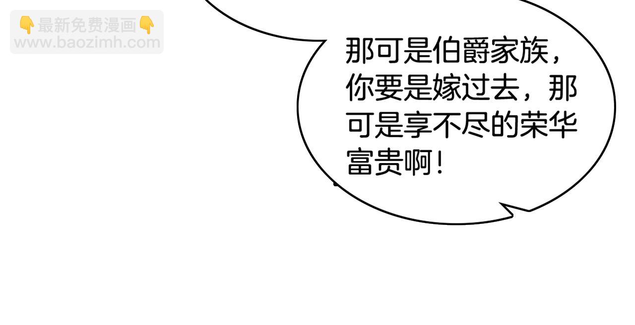 毒皇妃也有可愛閨蜜？ - 第31話 一起回家？(3/3) - 6