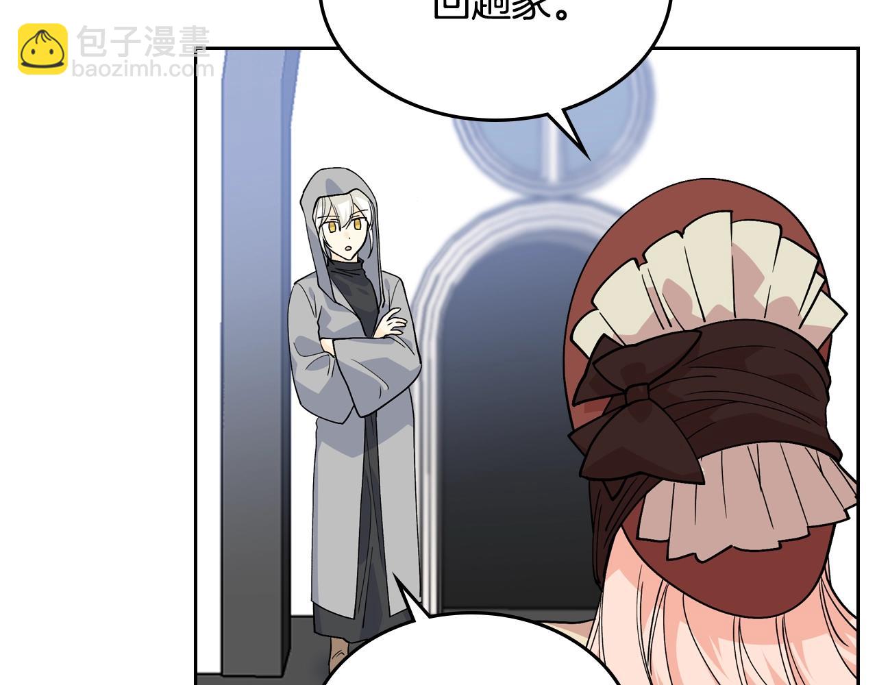 毒皇妃也有可愛閨蜜？ - 第31話 一起回家？(1/3) - 1