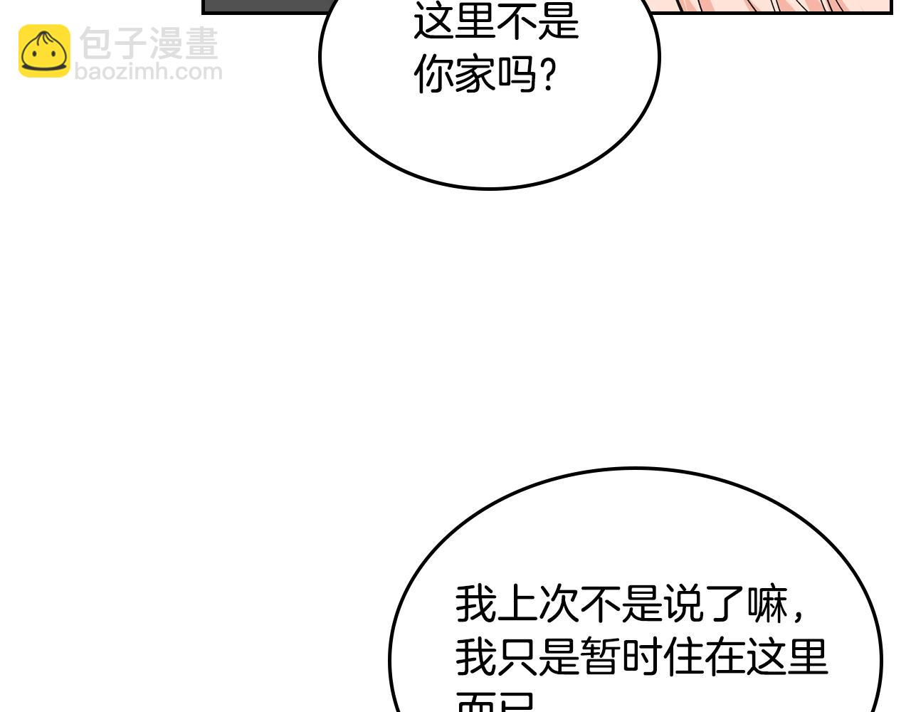 毒皇妃也有可愛閨蜜？ - 第31話 一起回家？(1/3) - 2