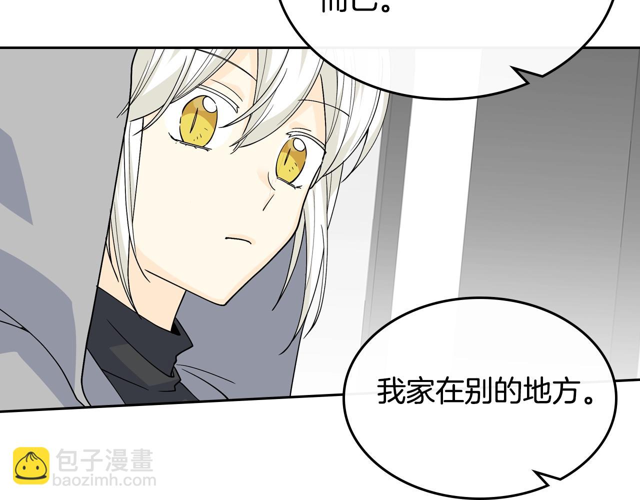 毒皇妃也有可愛閨蜜？ - 第31話 一起回家？(1/3) - 3