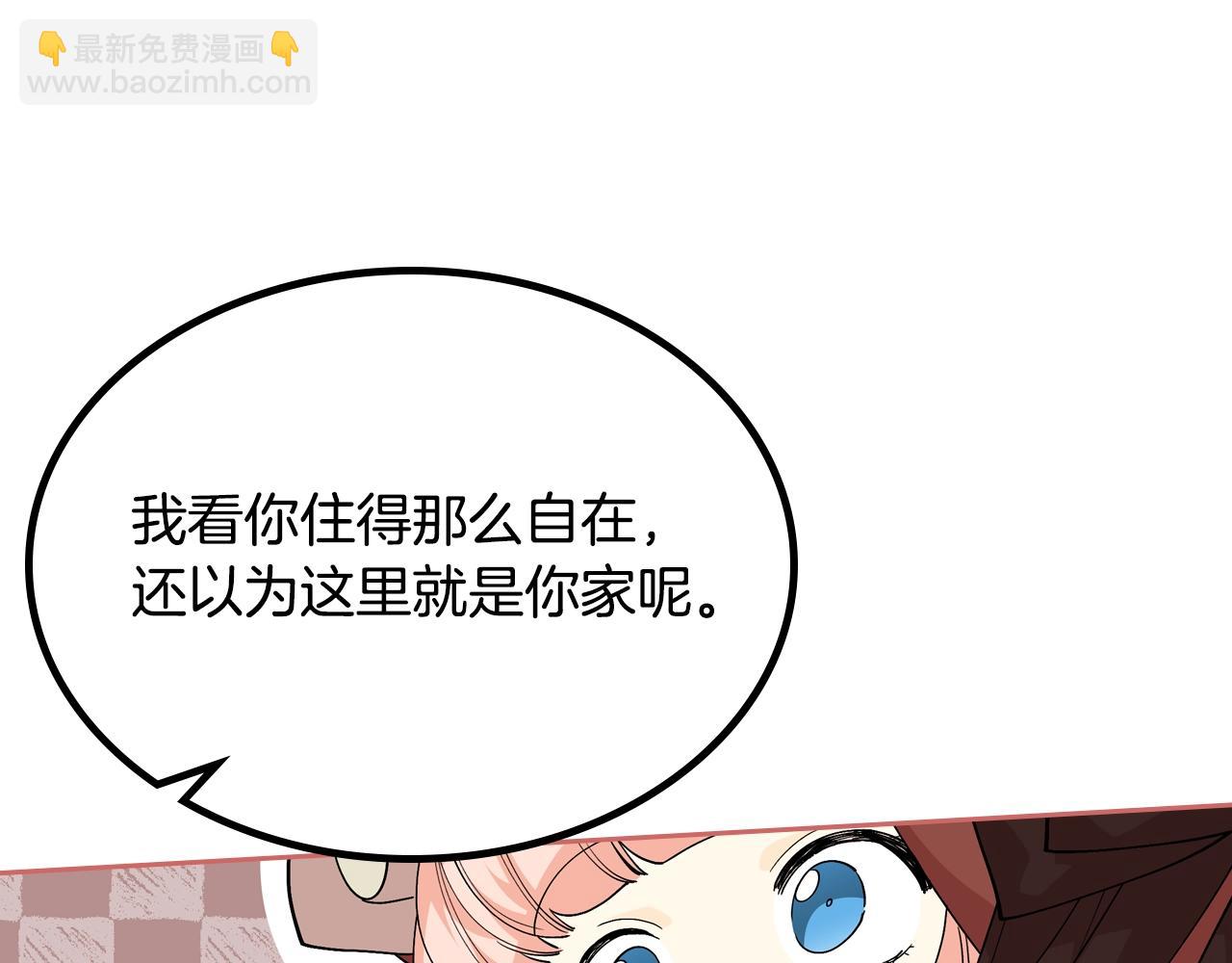 毒皇妃也有可愛閨蜜？ - 第31話 一起回家？(1/3) - 4