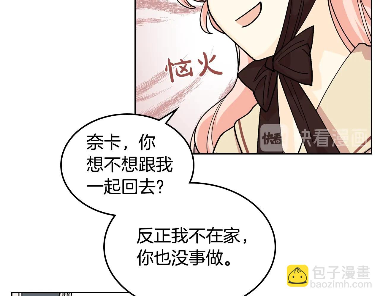 毒皇妃也有可愛閨蜜？ - 第31話 一起回家？(1/3) - 1