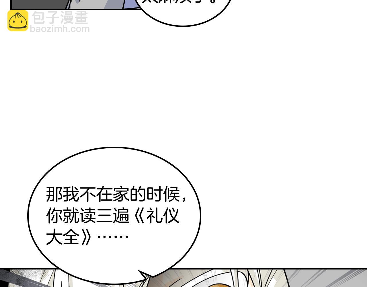 毒皇妃也有可愛閨蜜？ - 第31話 一起回家？(1/3) - 3