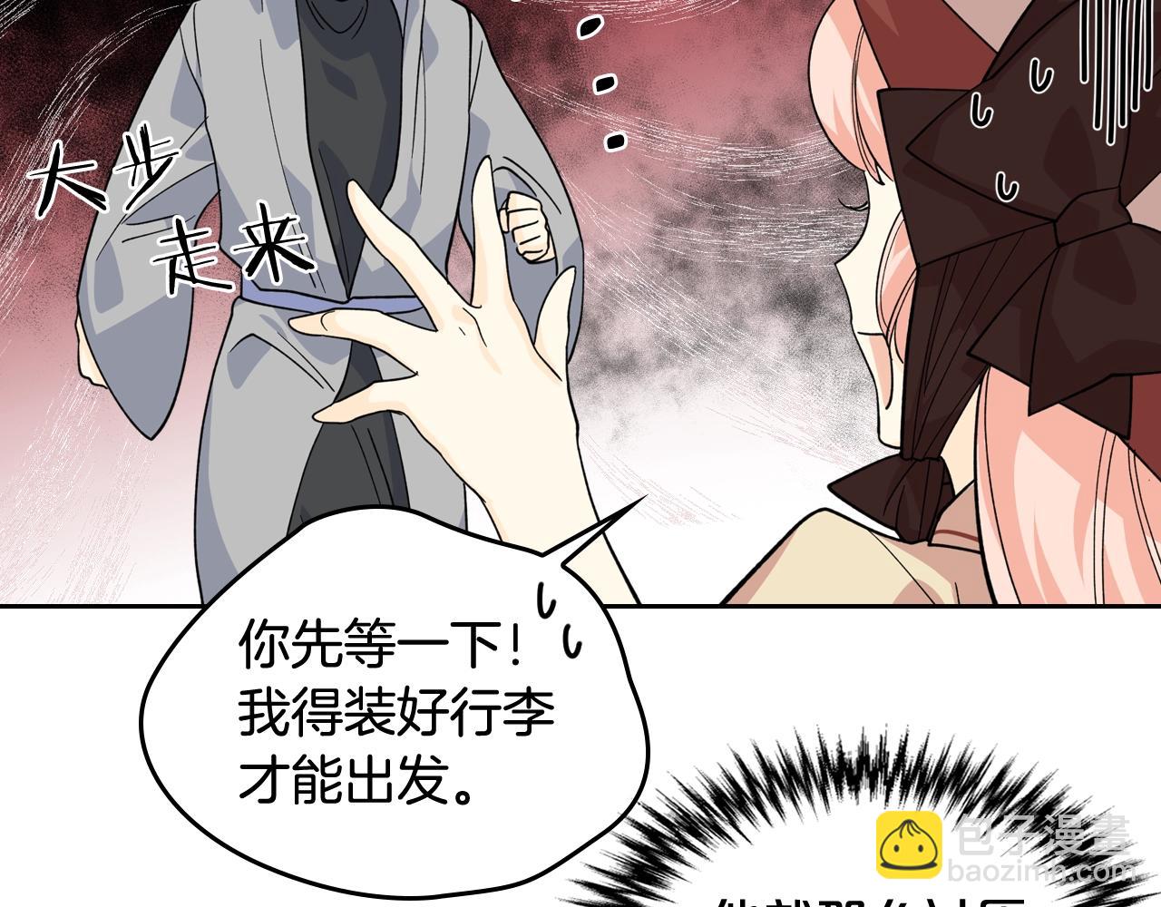 毒皇妃也有可愛閨蜜？ - 第31話 一起回家？(1/3) - 7