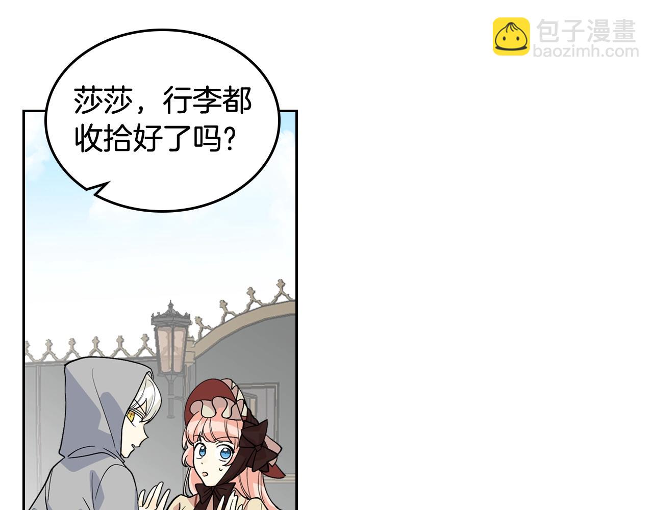 毒皇妃也有可愛閨蜜？ - 第31話 一起回家？(1/3) - 1