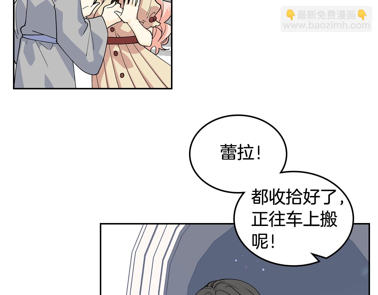 毒皇妃也有可愛閨蜜？ - 第31話 一起回家？(1/3) - 2