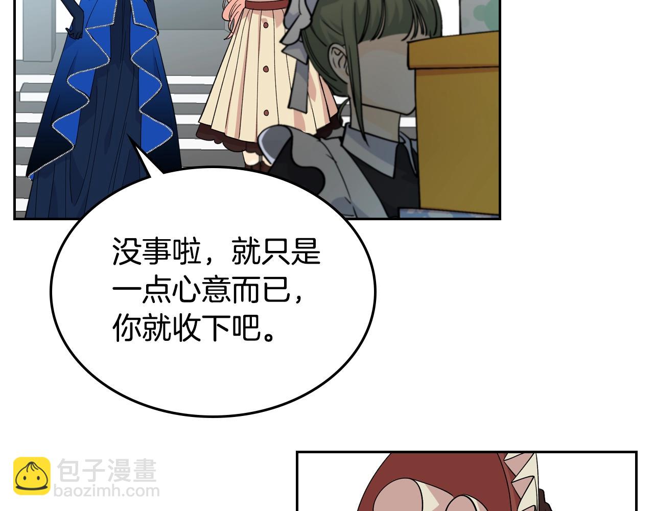 毒皇妃也有可愛閨蜜？ - 第31話 一起回家？(1/3) - 4