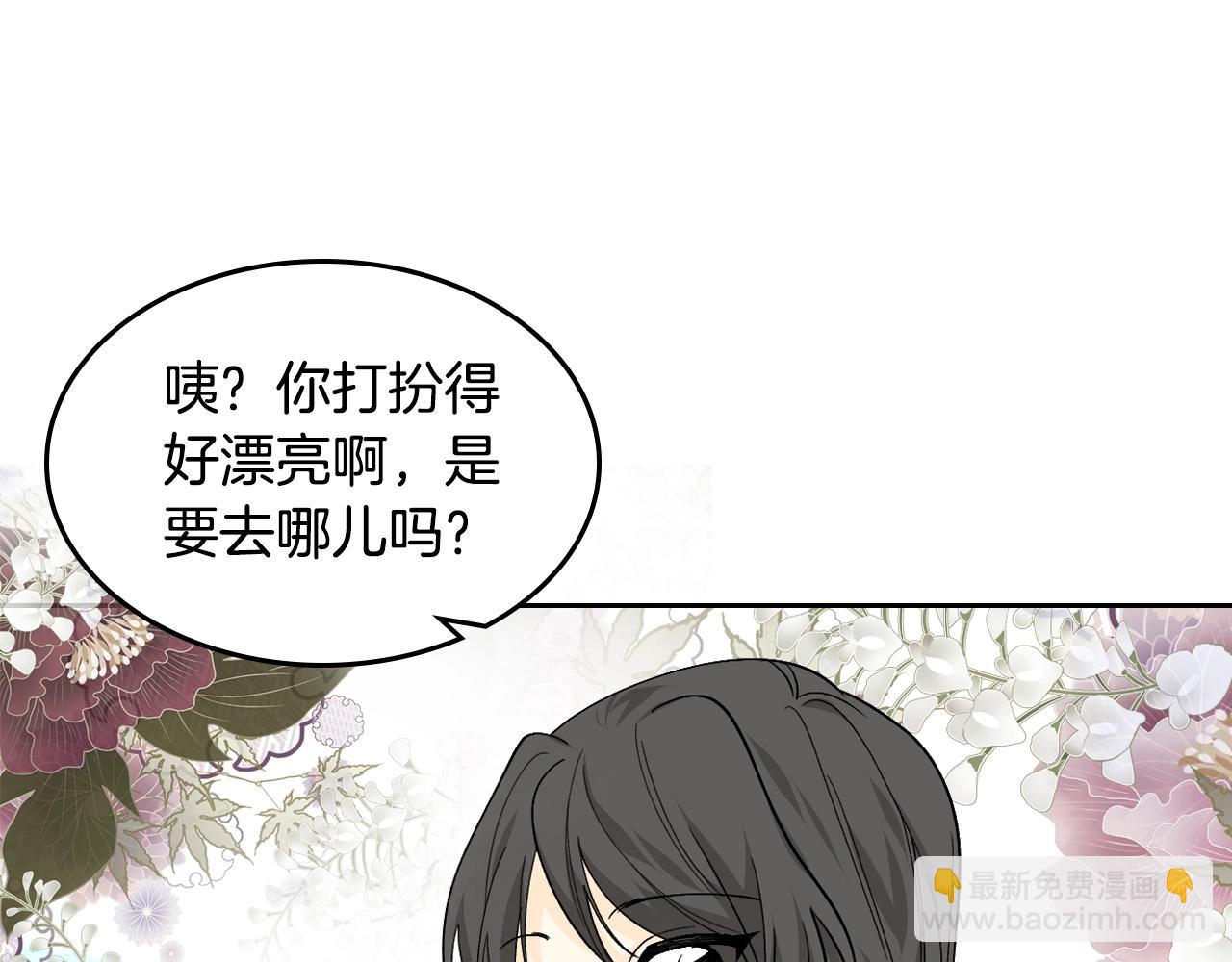 毒皇妃也有可愛閨蜜？ - 第31話 一起回家？(1/3) - 6