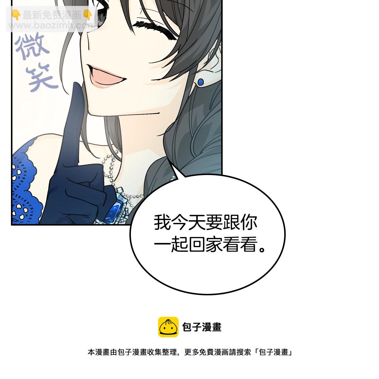 毒皇妃也有可愛閨蜜？ - 第31話 一起回家？(1/3) - 2