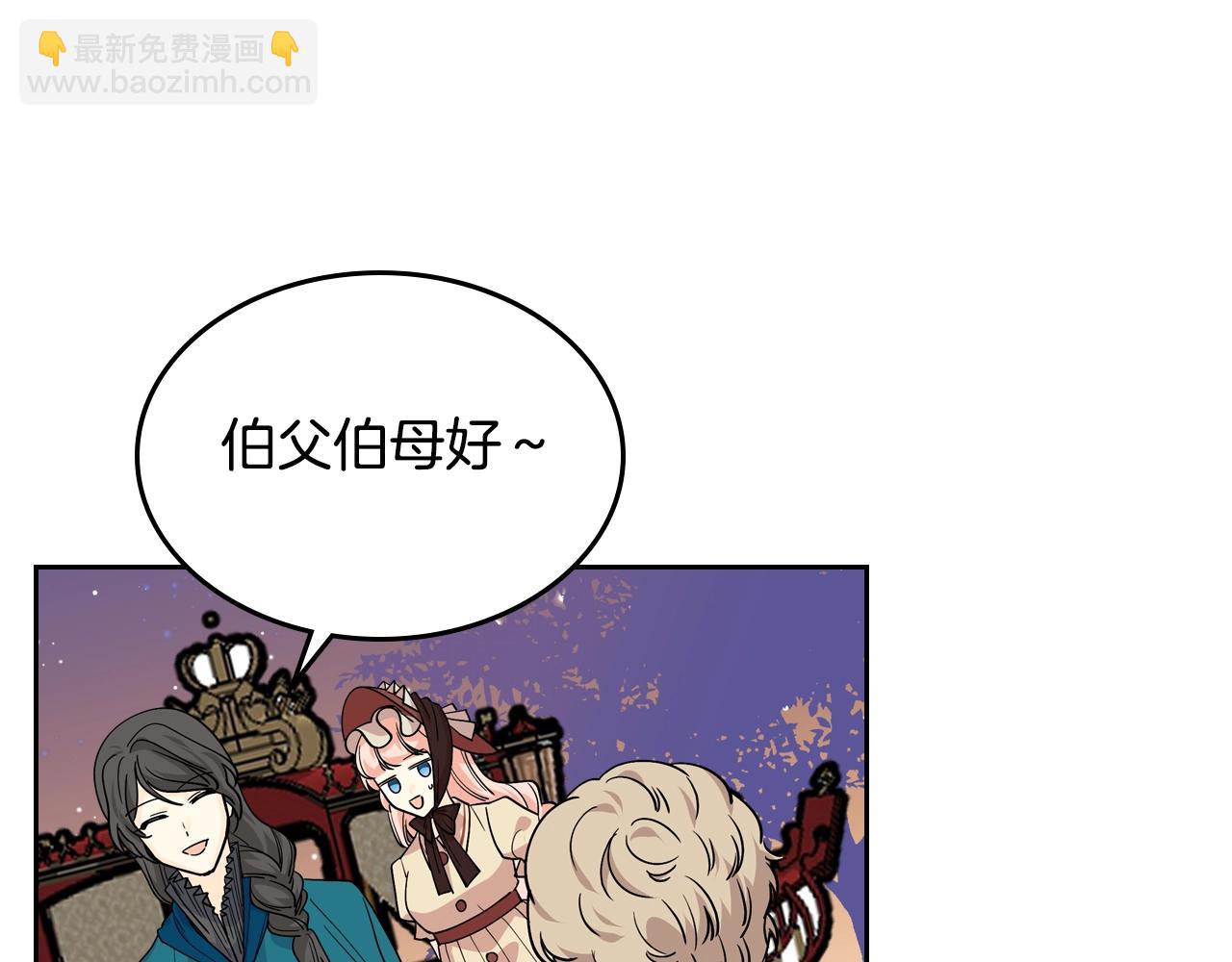 毒皇妃也有可愛閨蜜？ - 第31話 一起回家？(2/3) - 3