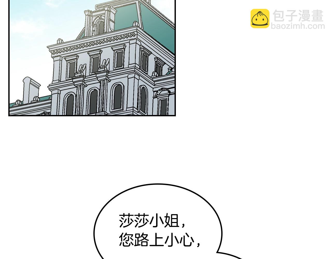 毒皇妃也有可愛閨蜜？ - 第31話 一起回家？(1/3) - 6