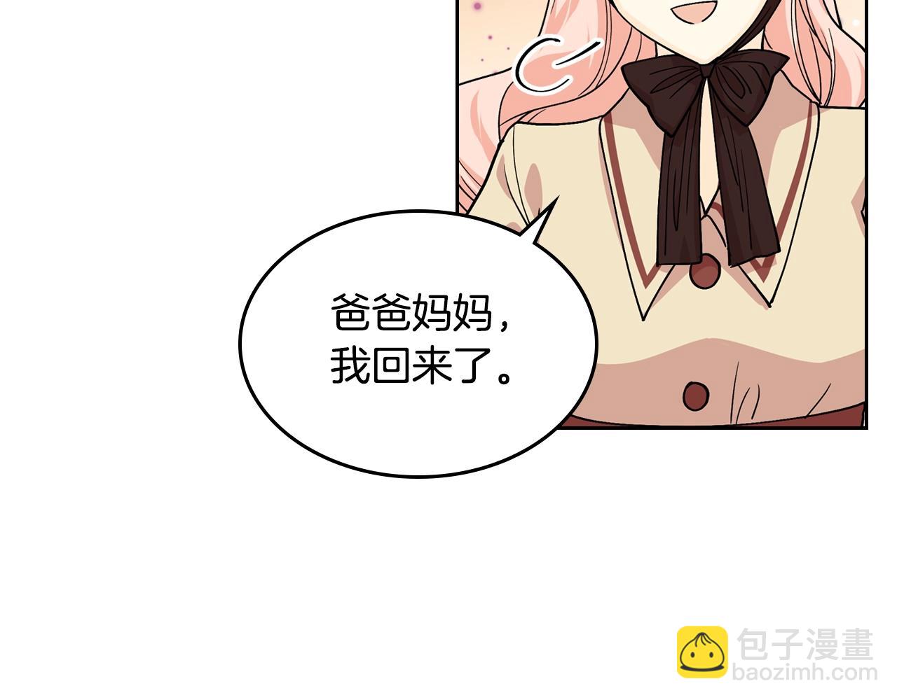 毒皇妃也有可愛閨蜜？ - 第31話 一起回家？(2/3) - 6