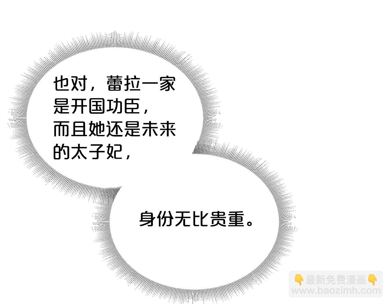 毒皇妃也有可愛閨蜜？ - 第31話 一起回家？(2/3) - 7