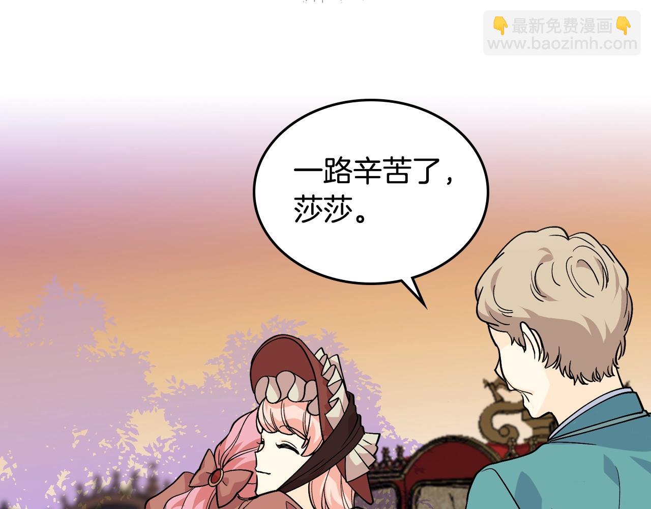 毒皇妃也有可愛閨蜜？ - 第31話 一起回家？(2/3) - 8