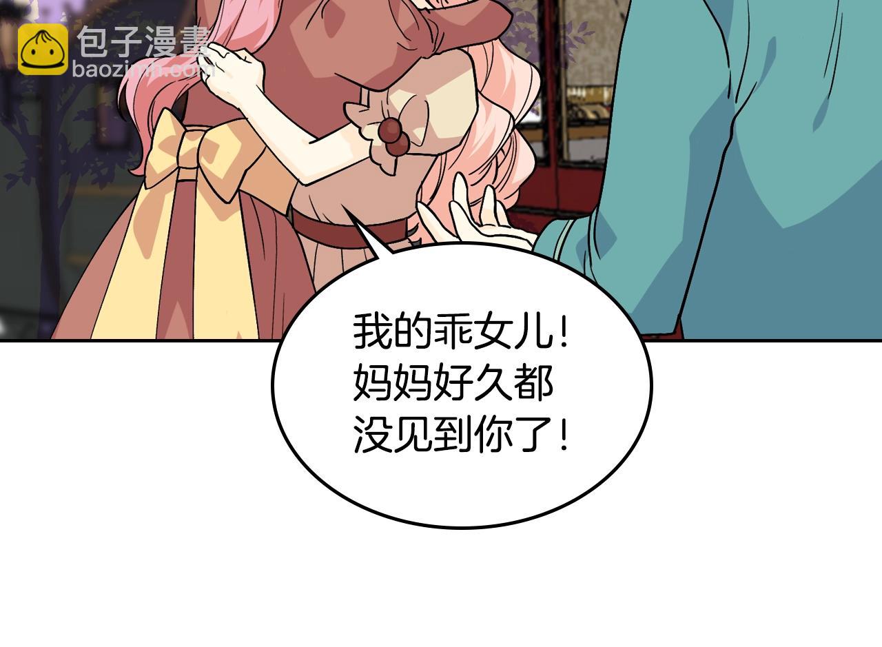 毒皇妃也有可愛閨蜜？ - 第31話 一起回家？(2/3) - 1