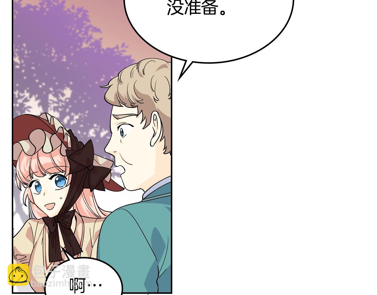 毒皇妃也有可愛閨蜜？ - 第31話 一起回家？(2/3) - 3