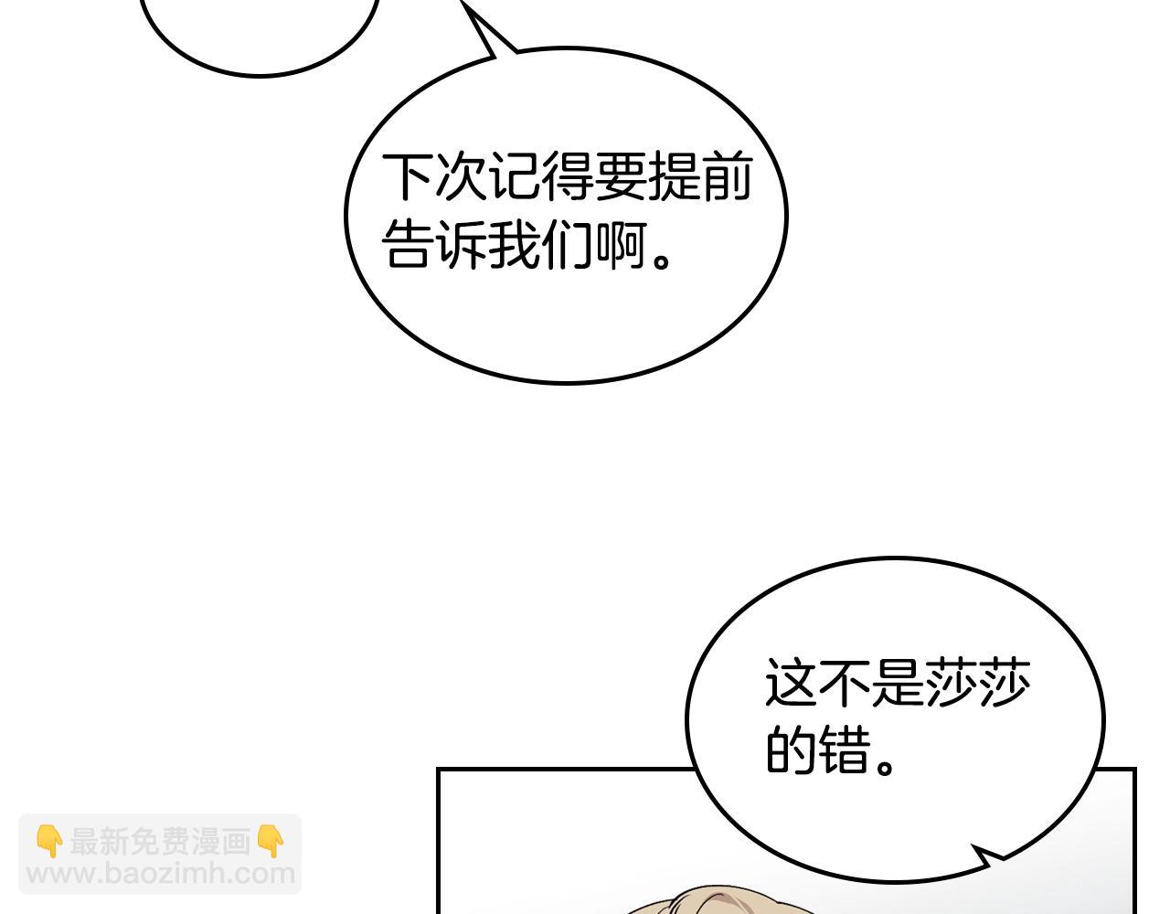 毒皇妃也有可愛閨蜜？ - 第31話 一起回家？(2/3) - 4