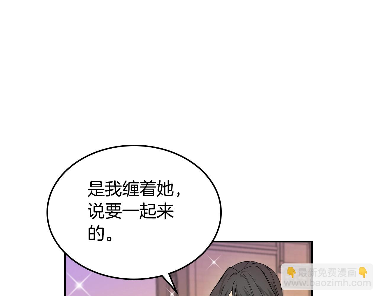 毒皇妃也有可愛閨蜜？ - 第31話 一起回家？(2/3) - 6