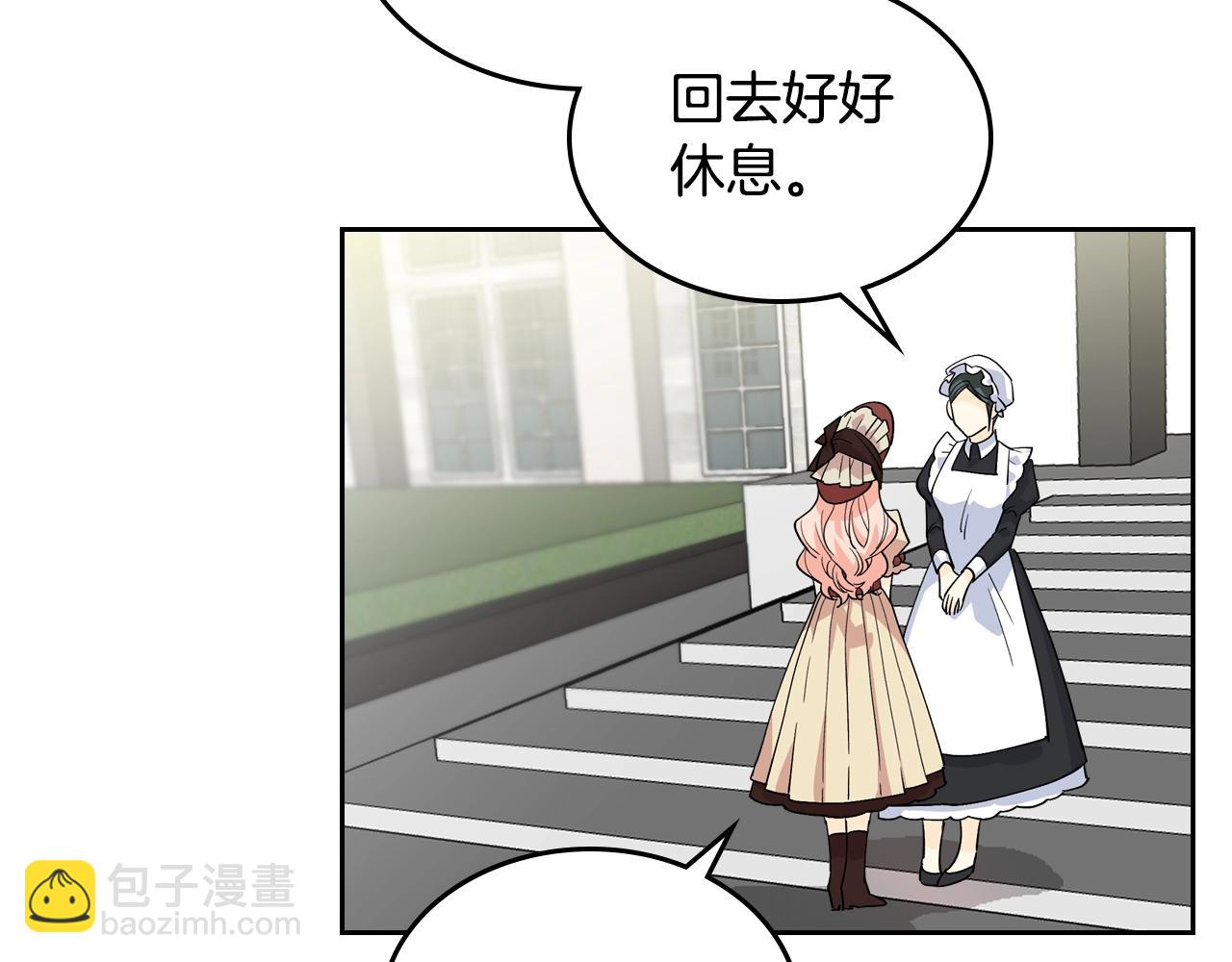 毒皇妃也有可愛閨蜜？ - 第31話 一起回家？(1/3) - 7