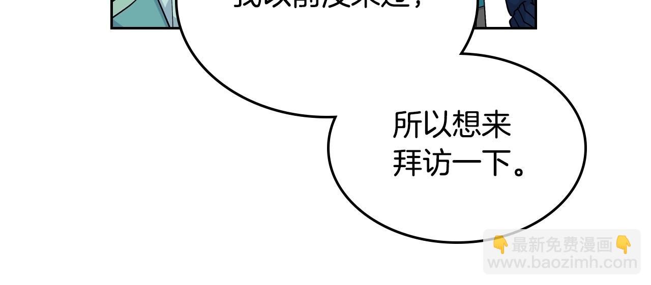 毒皇妃也有可愛閨蜜？ - 第31話 一起回家？(2/3) - 8