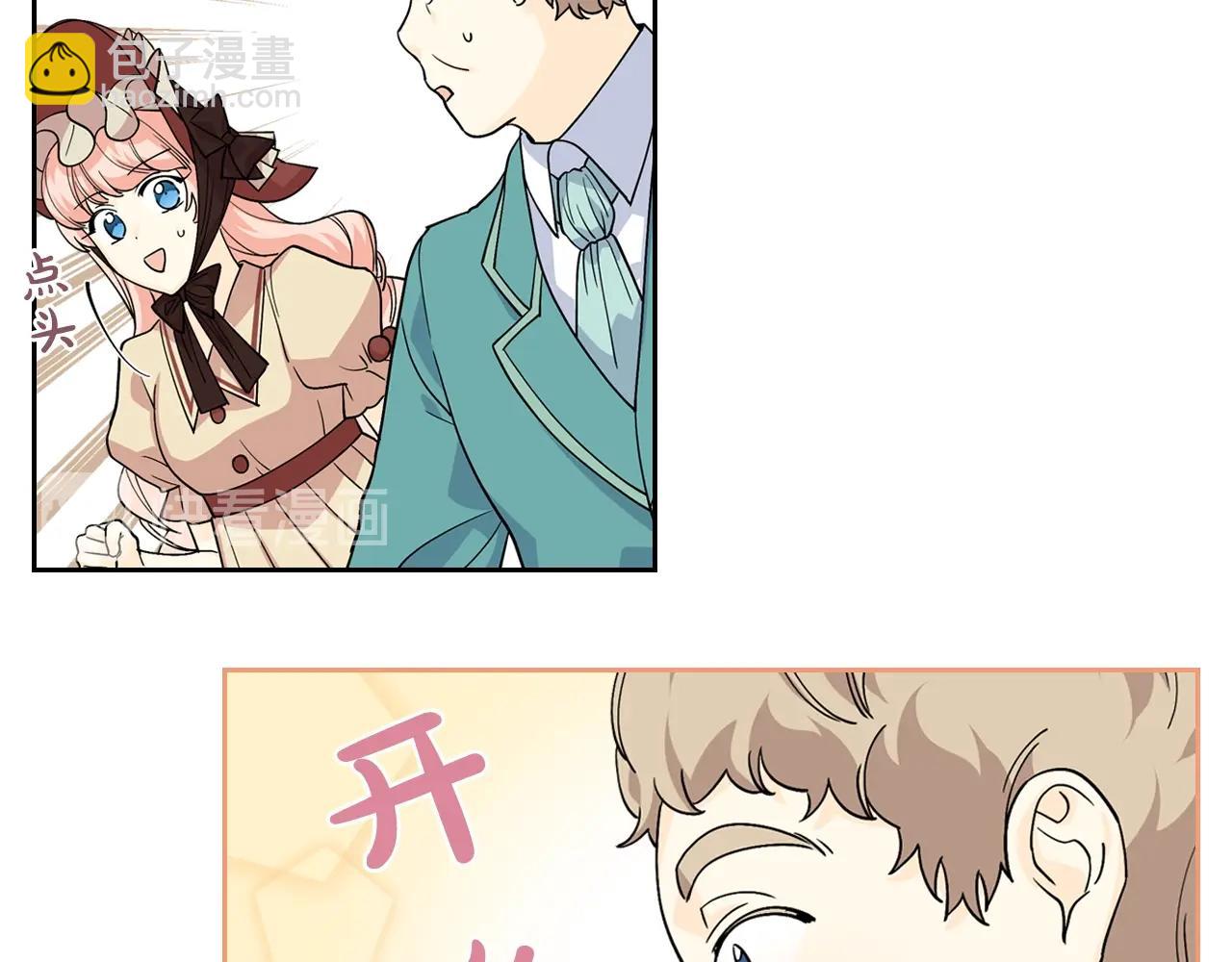 毒皇妃也有可愛閨蜜？ - 第31話 一起回家？(2/3) - 2