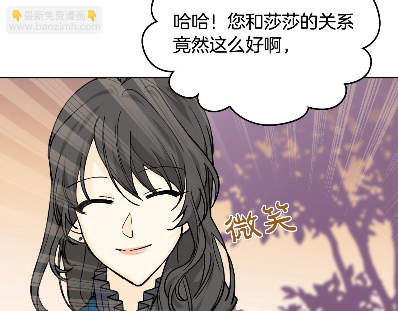 毒皇妃也有可愛閨蜜？ - 第31話 一起回家？(2/3) - 4