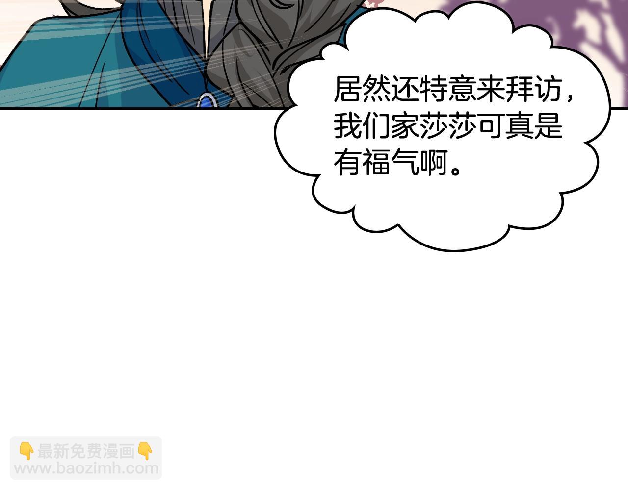 毒皇妃也有可愛閨蜜？ - 第31話 一起回家？(2/3) - 5