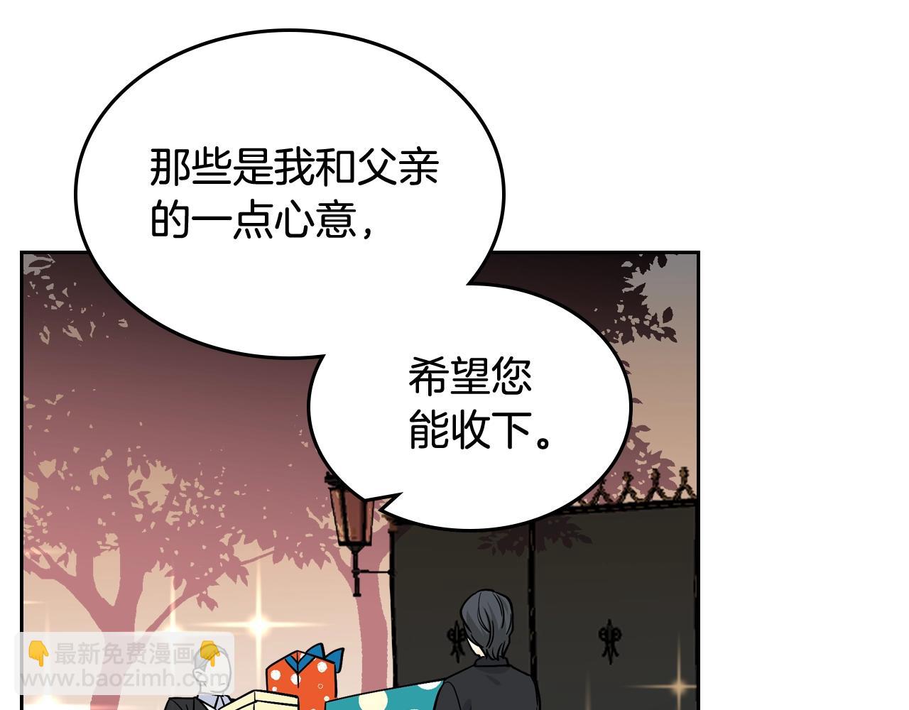 毒皇妃也有可愛閨蜜？ - 第31話 一起回家？(2/3) - 8