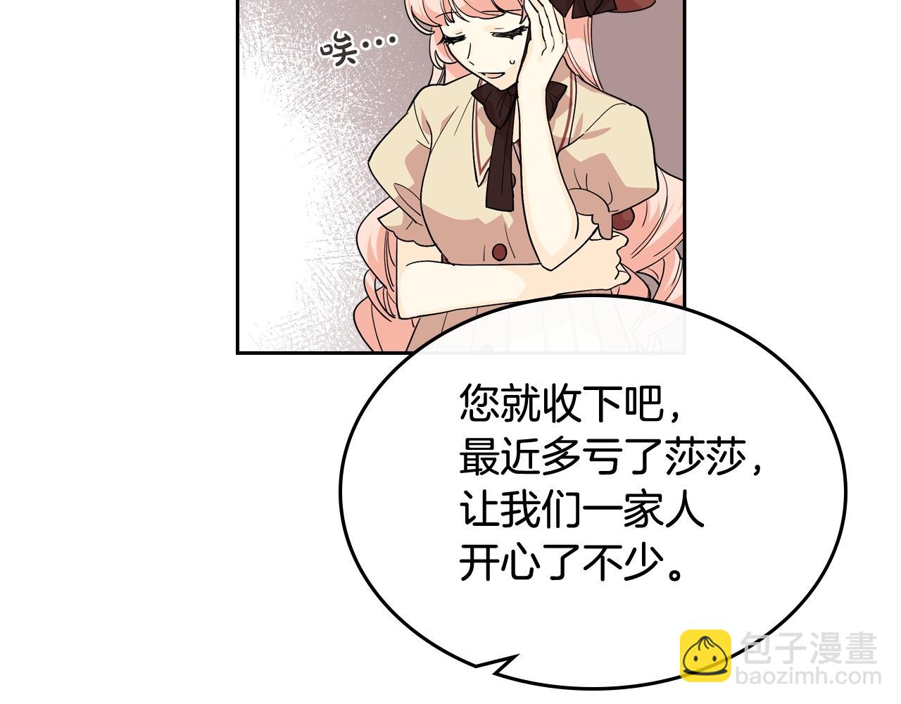 毒皇妃也有可愛閨蜜？ - 第31話 一起回家？(2/3) - 3