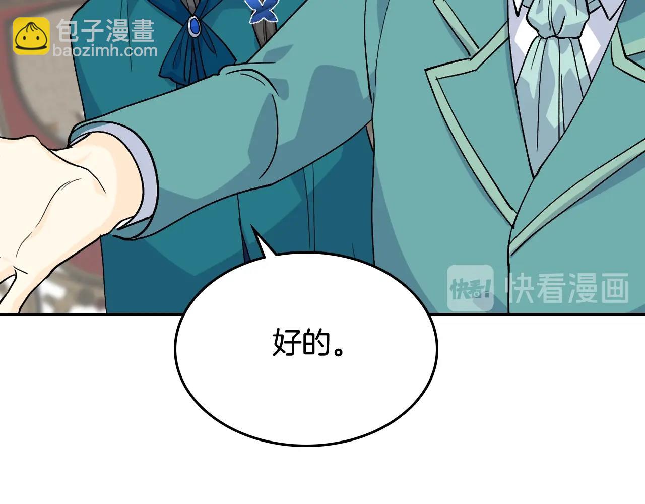 毒皇妃也有可愛閨蜜？ - 第31話 一起回家？(2/3) - 6