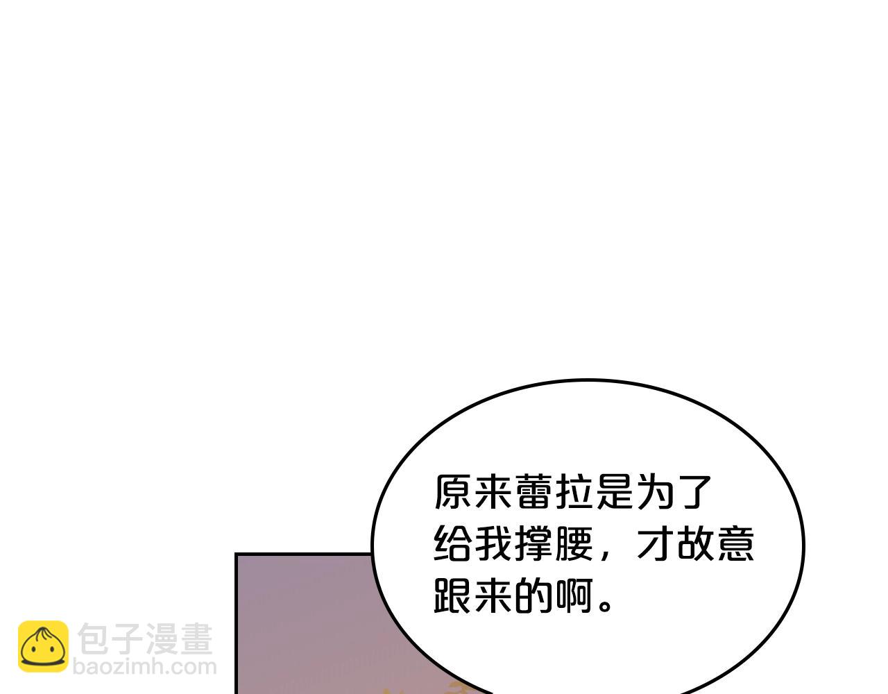 毒皇妃也有可愛閨蜜？ - 第31話 一起回家？(2/3) - 2