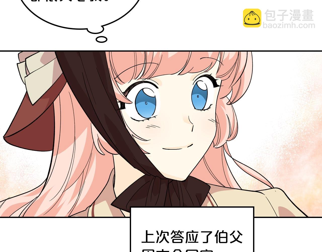 毒皇妃也有可愛閨蜜？ - 第31話 一起回家？(1/3) - 1