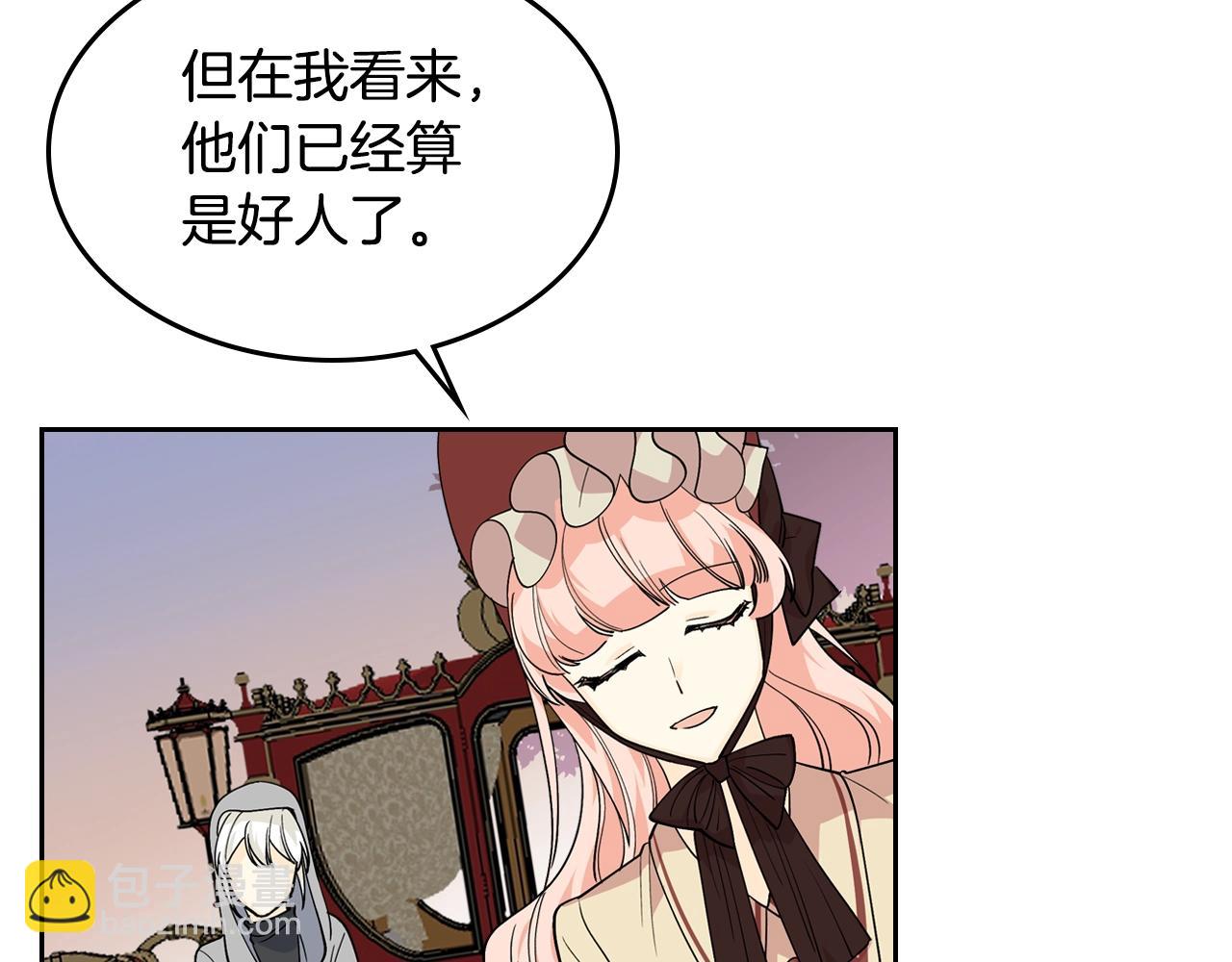 毒皇妃也有可愛閨蜜？ - 第31話 一起回家？(2/3) - 6