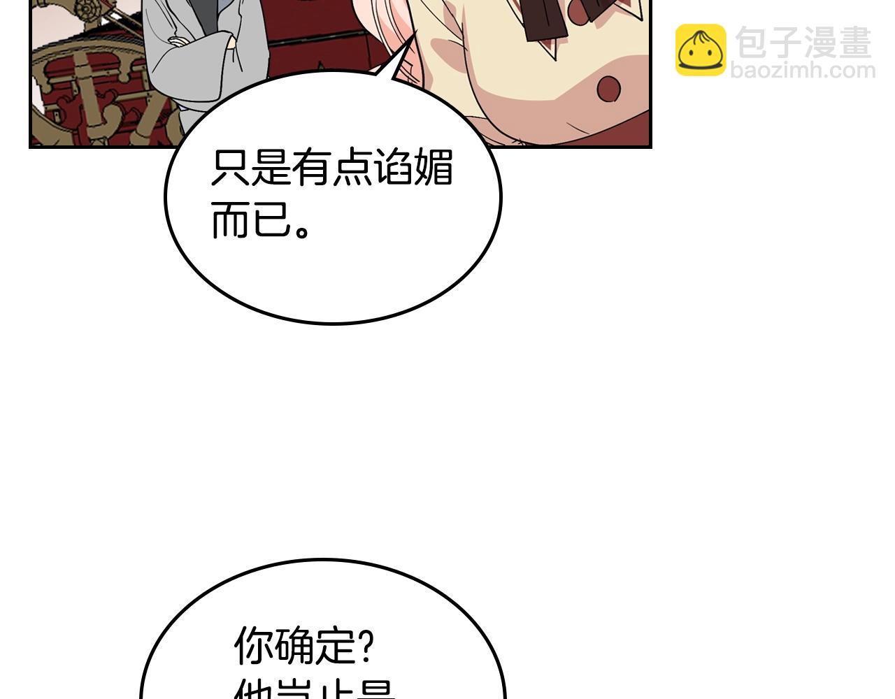 毒皇妃也有可愛閨蜜？ - 第31話 一起回家？(2/3) - 7