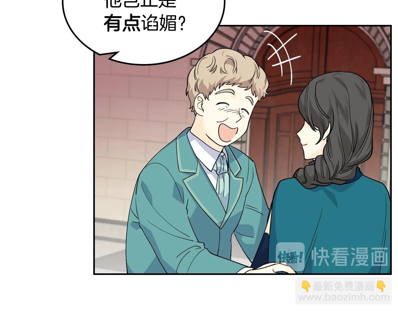 毒皇妃也有可愛閨蜜？ - 第31話 一起回家？(2/3) - 8