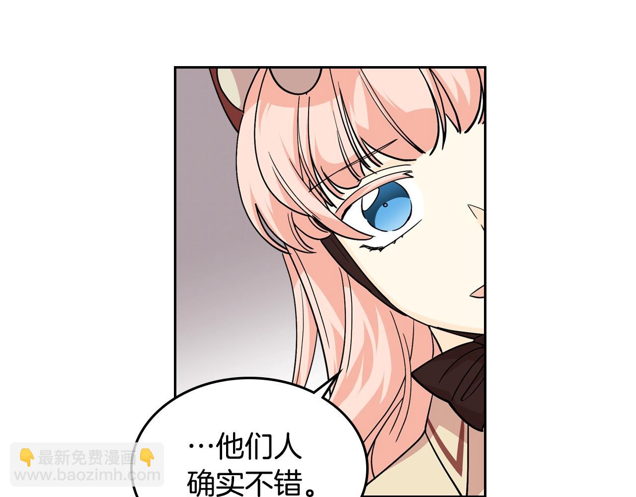 毒皇妃也有可愛閨蜜？ - 第31話 一起回家？(2/3) - 1