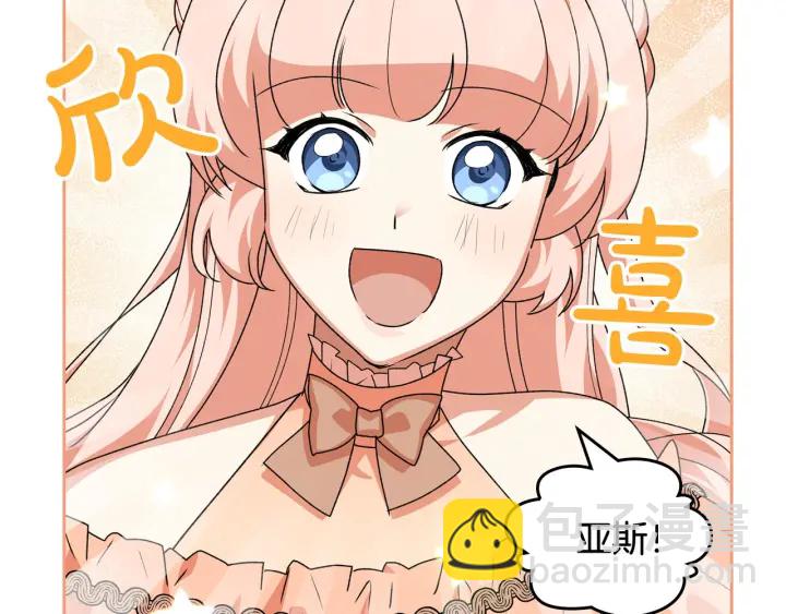 毒皇妃也有可愛閨蜜？ - 第81話 凡爾賽文學(3/4) - 8