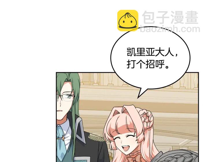 毒皇妃也有可愛閨蜜？ - 第81話 凡爾賽文學(3/4) - 4