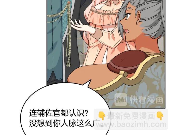 毒皇妃也有可愛閨蜜？ - 第81話 凡爾賽文學(3/4) - 5