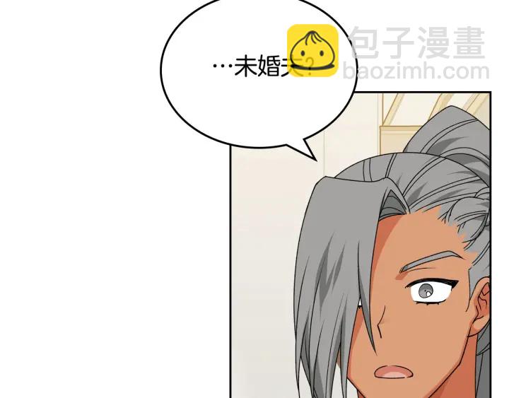 毒皇妃也有可愛閨蜜？ - 第81話 凡爾賽文學(3/4) - 3