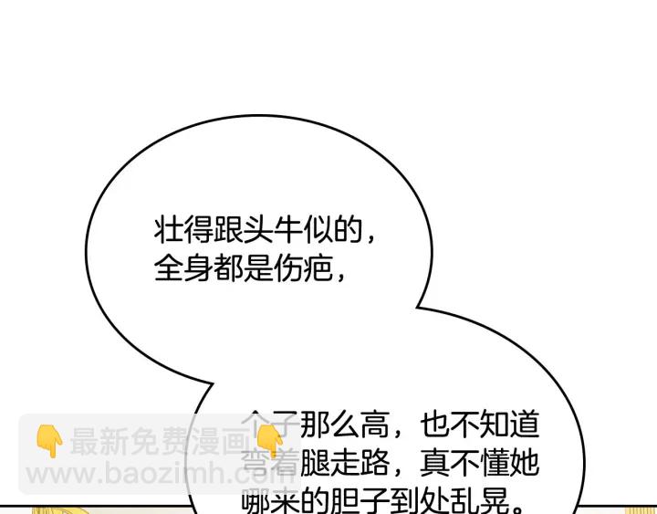 毒皇妃也有可愛閨蜜？ - 第81話 凡爾賽文學(3/4) - 3