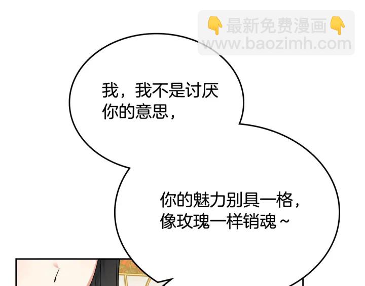 毒皇妃也有可愛閨蜜？ - 第81話 凡爾賽文學(3/4) - 7