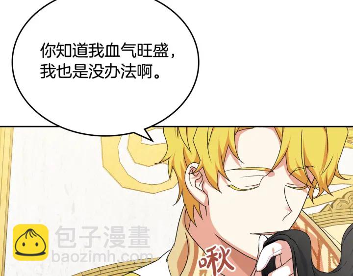 毒皇妃也有可愛閨蜜？ - 第81話 凡爾賽文學(3/4) - 5