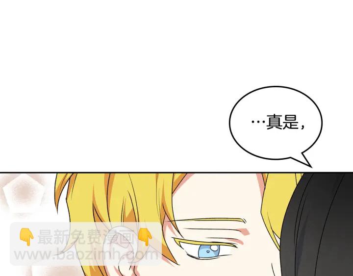 毒皇妃也有可愛閨蜜？ - 第81話 凡爾賽文學(3/4) - 5