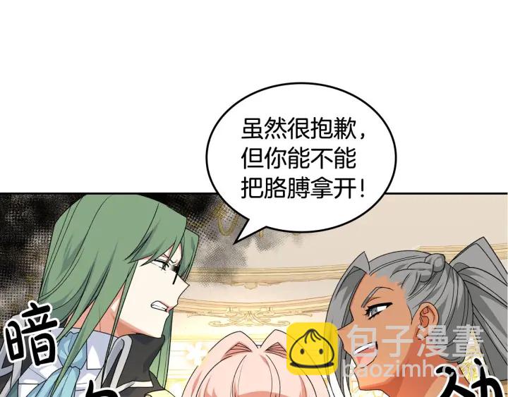 毒皇妃也有可愛閨蜜？ - 第81話 凡爾賽文學(3/4) - 4