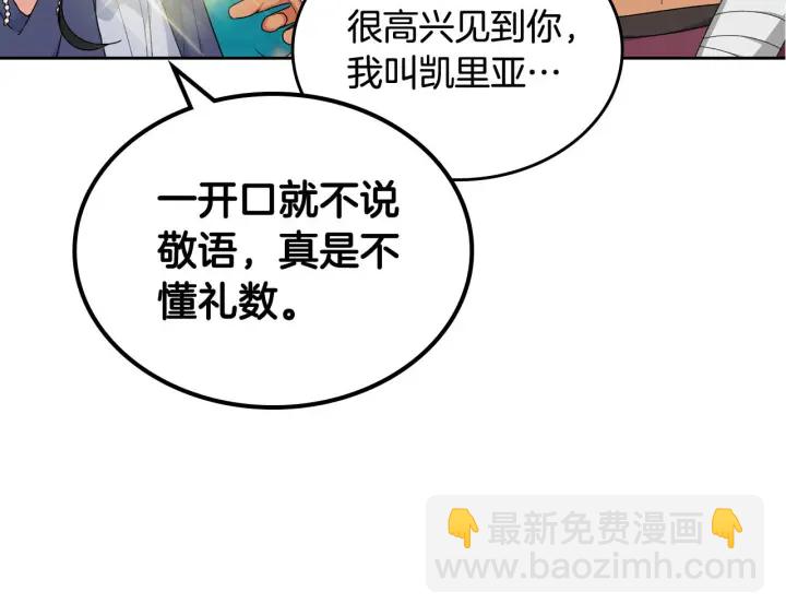 毒皇妃也有可愛閨蜜？ - 第81話 凡爾賽文學(4/4) - 2