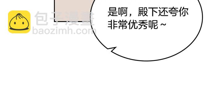 毒皇妃也有可愛閨蜜？ - 第81話 凡爾賽文學(2/4) - 4