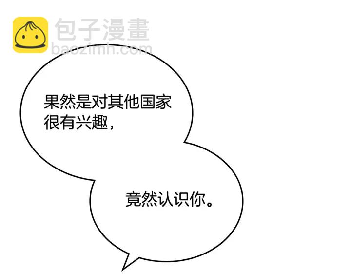 毒皇妃也有可愛閨蜜？ - 第81話 凡爾賽文學(2/4) - 5