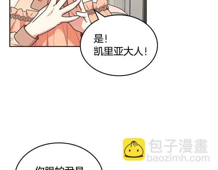 毒皇妃也有可愛閨蜜？ - 第81話 凡爾賽文學(2/4) - 1