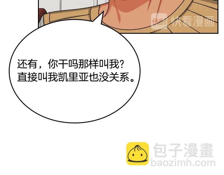 毒皇妃也有可愛閨蜜？ - 第81話 凡爾賽文學(2/4) - 3